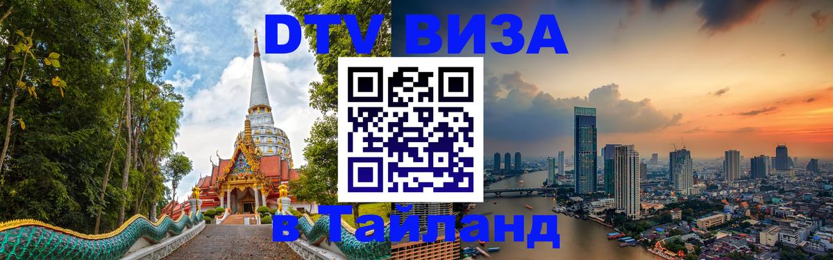Цены на DTV визу в Таиланд — пакеты услуг, достаточно даже паспорта - 